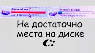 Как увеличить диск C за счет диска D? Не достаточно места на диске С:. Что делать?