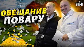 Договорняк Пригожина с Путиным. Что пообещали "повару"?