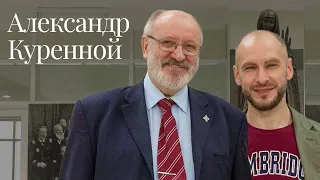 Moscow lawyers 2.0: #88 Александр Куренной (Юрфак МГУ)