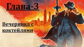 Прохождение Mafia: definitive edition — Глава 3 ⋆ ( XBOX SERIES X )(на русском) (без комментариев)