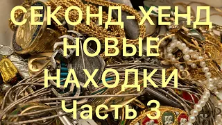 СЕКОНД -ХЕНД. ПОХВАЛЬБУШКИ.Часть 3. ЧТО Я КУПИЛА У РИКАРДО. Larisa Tabashnikova. 26/01/21