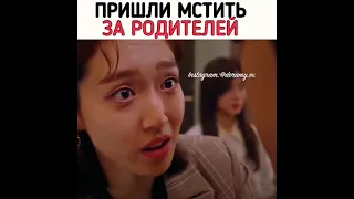 Дженни винит Ро Ну😭🎬Пентхаус 2-сезон Моменты из Дорамы Пентхаус 😍 🔥