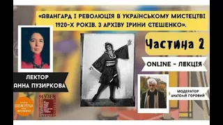 10Лекція про авангард в Україні. Частина 2
