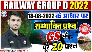 Railway Group D Exam Analysis | Group D Science Expected Questions | Group D Science Analysis