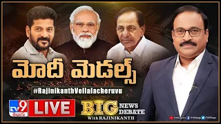 Big News Big Debate LIVE: మోదీ మెడల్స్ | Telangana Politics  - TV9 Rajinikanth