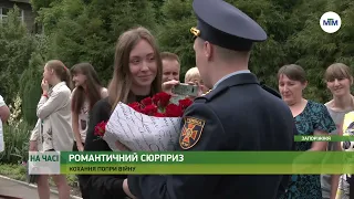 На часі - Запорізький рятувальник оригінально освідчився коханій дівчині. - 24.06.2022