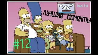 #12 Симпсоны 4 сезон 13,14,15,16,17 серия/лучшие моменты
