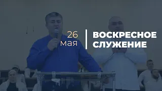 Воскресное служение