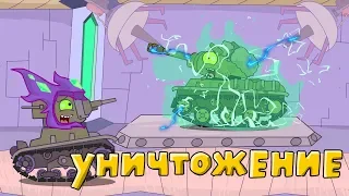 Полное Уничтожение - Мультики про танки