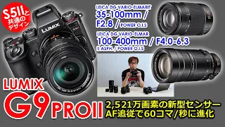 【実機解説】Gシリーズのフラッグシップ機「LUMIX G9PROII」レビュー