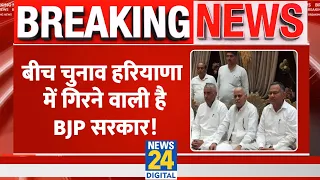 Breaking: Haryana में निर्दलीय विधायकों ने BJP को दिया झटका, 3 निर्दलीय MLAs ने वापस लिया समर्थन