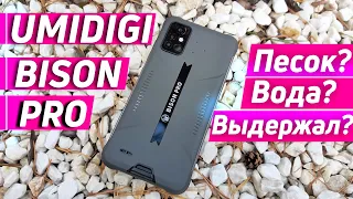 UMIDIGI BISON PRO ОБЗОР | ТЕСТЫ | КАМЕРЫ | ТЕРМОМЕТР | СЪЕМКА ПОД ВОДОЙ.