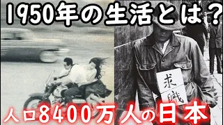 昭和25年のリアルな生活。1950年当時の流行や歴史を振り返る