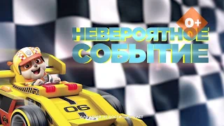 Щенячий патруль :Скорей спешим на помощь - трейлер