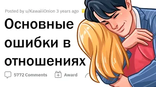 Даже не начинай ОТНОШЕНИЯ без этих СОВЕТОВ