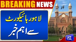 Toshakhana case!! Lahore High Court Takes Big Decision