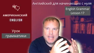 Неисчислимые существительные | Грамматика английского  - урок 17