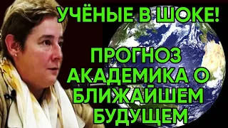 Академик ВАЛЕНТИНА МИРОНОВА | Новый Прогноз Будущего