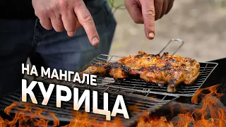 КУРИЦА ЦЕЛИКОМ на УГЛЯХ