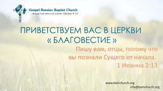 06/19/2022 Воскресенье 10AM PST Церковь "Благовестие" Des Moines, WA