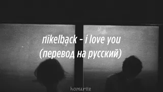 nikelback - far away |перевод на русский