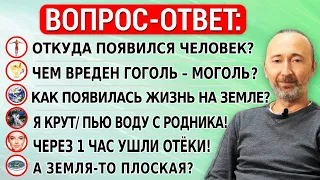 Осмос. Земля плоская? Как зародилась жизнь? Дураки рекут/ сейчас всё вредно! Опасные родники!