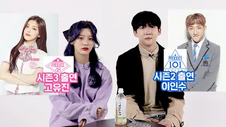 프로듀스101 / 프로듀스48, 촬영중에 조작인걸 눈치 챘었나요? | Ripple_S