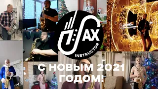 С наступающим Новым годом!