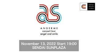 ANGERME concert tour angel and smile / November 13, 2022 Start 19:00 @SENDAI SUNPLAZA