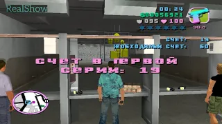 37 GTA Vice City Стрелок Robbery Прохождение ГТА Вай Сити Стреляем в Тире