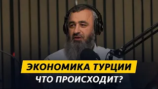 Экономика Турции | Что происходит? | Почему падает турецкая валюта?