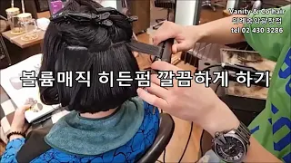 아리아메인 - 컬링기 - 볼륨매직 잘하는법