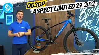 ГОРНЫЙ ВЕЛОСИПЕД ASPECT LIMITED 29 2022. ОБЗОР