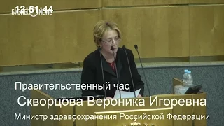 Министр здравоохранения РФ Вероника Скворцова подвела итоги работы ведомства