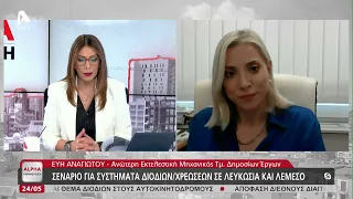 Τι τελικά συμβαίνει με το θέμα των διοδίων στην Κύπρο;