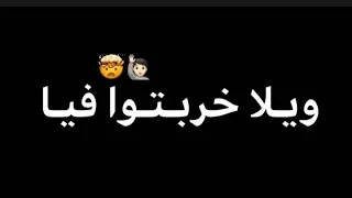 𝗦𝘁𝗮𝘁𝘂𝘁 𝘄𝗵𝗮𝘁𝘀𝘀𝗮𝗽 𝑹𝑨𝑰 𝟮𝟬𝟮𝟮 - ويـلا خـربــتـو فـيـا💔حـومـتـهـا نـقـلـبـهـا🏘️👊😩