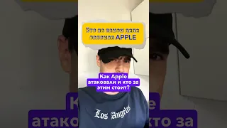 Кто на самом деле взломал iPhone📱