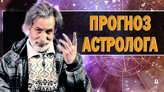 Астрологічний прогноз на рф #астролог #новини #росія