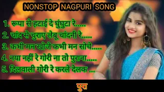 Nonstop Nagpuri Song।। रूपा से हटाई दे घुघुंटा रे ।। Rupa Se Hatai de Ghunghuta Re #SBMixingChannel