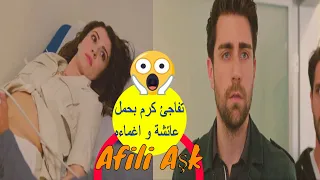 حمل عائشة و اغماء كرم و بكاء صبرى مشاهد من العشق الفاخر | Kerem ve Ayşe  SÜRPRİZ