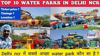 Best water park in delhi ncr | TOP 10 water park in delhi ncr | Delhi water park best water park