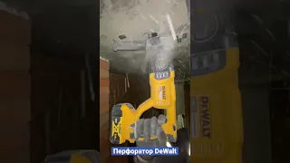 Работа аккумуляторного перфоратора DeWALT DCH133