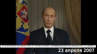 ВЛАДИМИР ПУТИН О СМЕРТИ БОРИСА ЕЛЬЦИНА - 23 апреля 2007