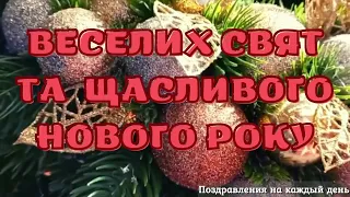 З Прийдешнім Новим 2024 Роком! З НОВИМ РОКОМ ДРАКОНА 2024! З Новим 2024 Роком! Гарне музичне вітання