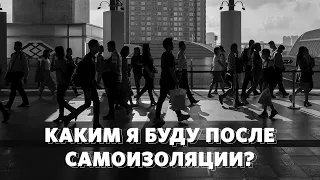 Алексей Романов / Каким я буду после самоизоляции? / Церковь «Слово жизни» Москва /5 апреля 2020