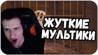 Hellyeahplay смотрит: САМЫЕ ЖУТКИЕ МУЛЬТФИЛЬМЫ #4 (СТРАШНЫЕ МУЛЬТИКИ)