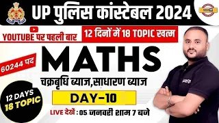 UP POLICE CONSTABLE NEW VACANCY 2023 | UP POLICE MATHS CLASS | MATHS CLASS BY VIPUL SIR