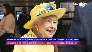 Елизавета II посетила станцию метро в Лондоне