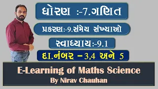 std 7 maths chapt 9 | samey sankhyao swa 9.1 | dakhla 3 thi 5 | E-learning of Maths-Science