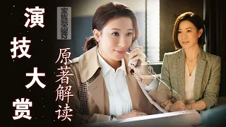 《家族荣耀2》原著：佘诗曼替代杨茜尧演女主，TVB三界视帝助阵，梁家树这次又赌对了！